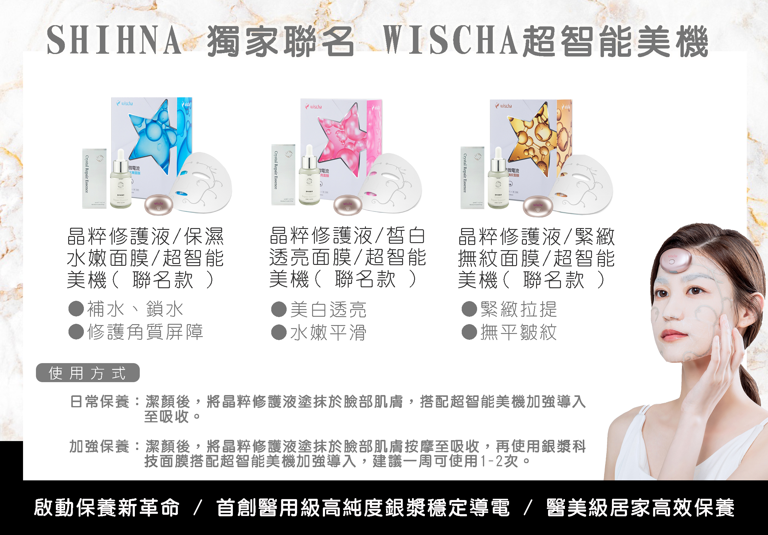 SHIHNA獨家聯名WISCHA