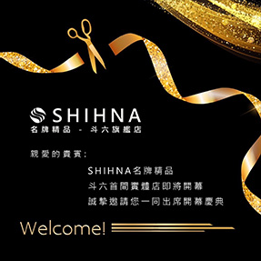 SHIHNA 精品